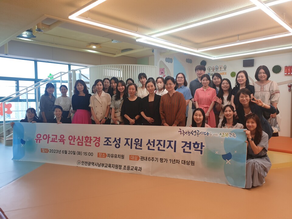 인천남부교육지원청이 선진지 견학을 실시했다. 사진/인천시 교육청 제공