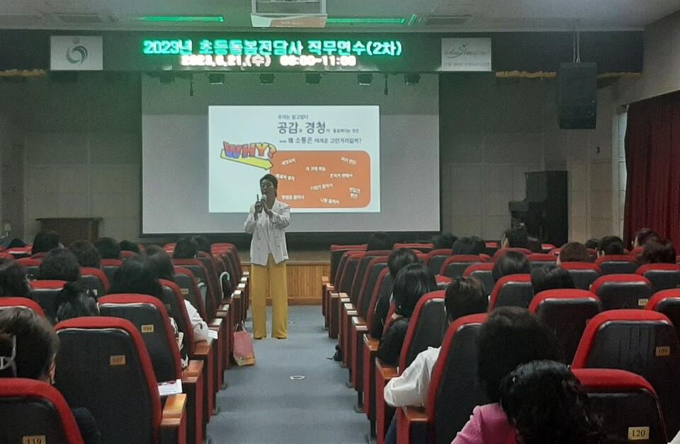 초등돌봄전담사 소통 역량 강화 연수가 실시되고 있다. 사진/인천시 교육청 제공