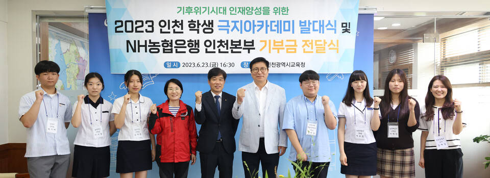 인천 학생 극지 아카데미 발대식, 사진/인천시 교육청 제공