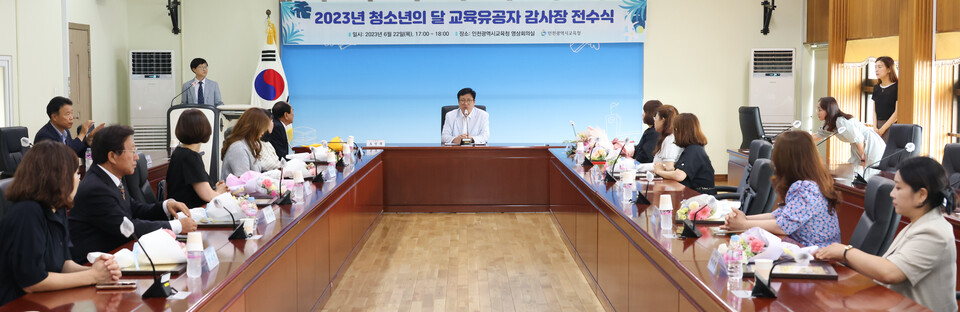 청소년의 달 교육유공자 감사장 전수식, 사진/인천시 교육청 제공