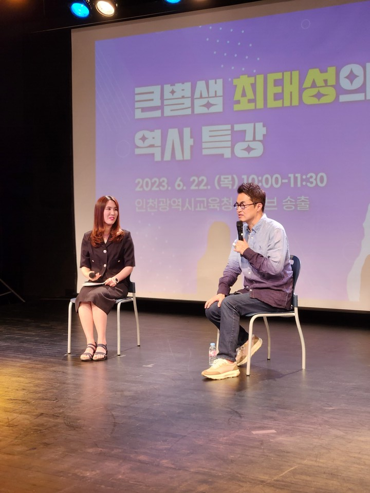 '큰별쌤' 최태성 한국사 강사가 역사 특강을 진행하고 있다. 사진/인천시교육청 제공