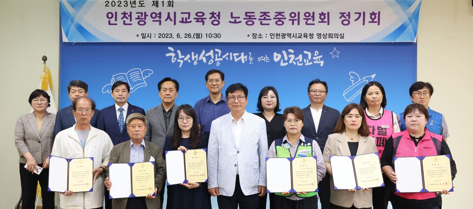 인천광역시교육청 노동존중위원회 정기회, 사진/인천시교육청 제공