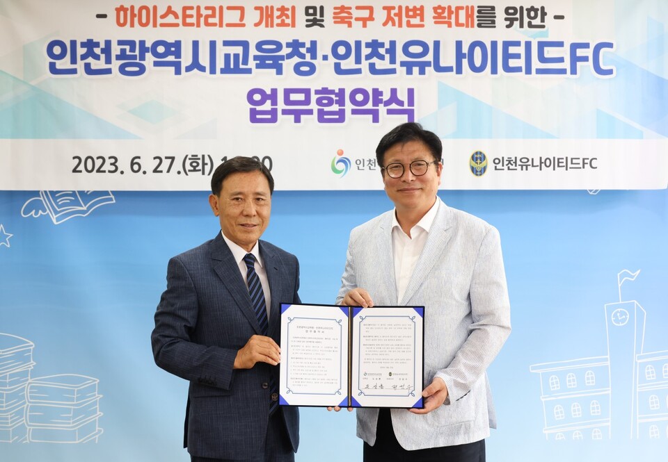 인천유나이티드 업무협약식, 사진/인천시교육청 제공