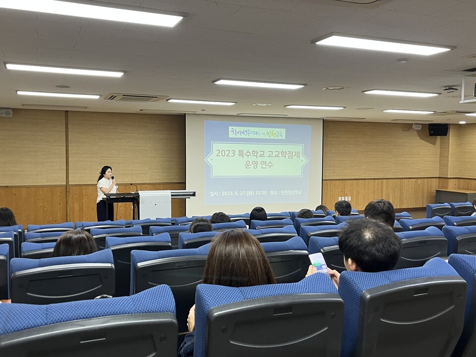 특수학교 고교학점제 운영 연수, 사진/인천시교육청 제공