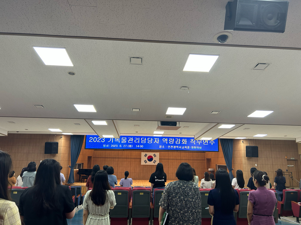 기록물담당자 역량강화 직무연수, 사진/인천시교육청 제공