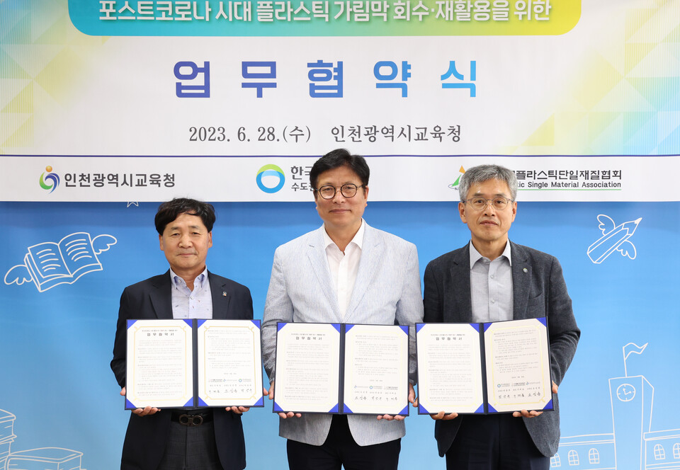 폐가림막 회수 재활용을 위한 업무협약, 사진/인천시교육청 제공