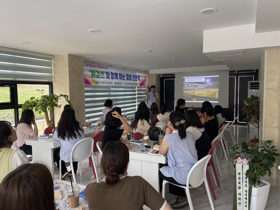 유치원교사 역량강화 연수, 사진/인천시교육청 제공