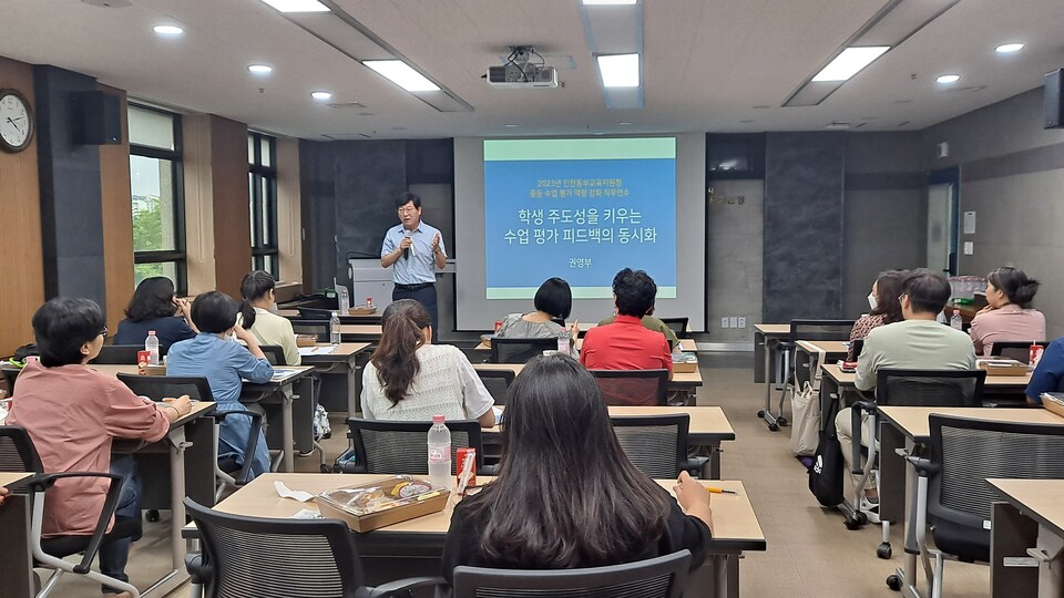 중등 수업 평가연수, 사진/인천시교육청 제공