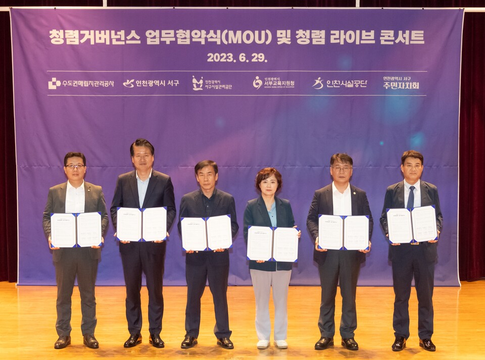 청렴거버넌스 업무협약식, 사진/인천시교육청 제공
