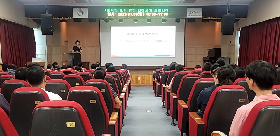 일상 속 시민 불편 해소를 위한 우리말 우선 표기 앞장서기 특별강연 및 우리말 다듬기 참여활동, 사진/인천시교육청 제공