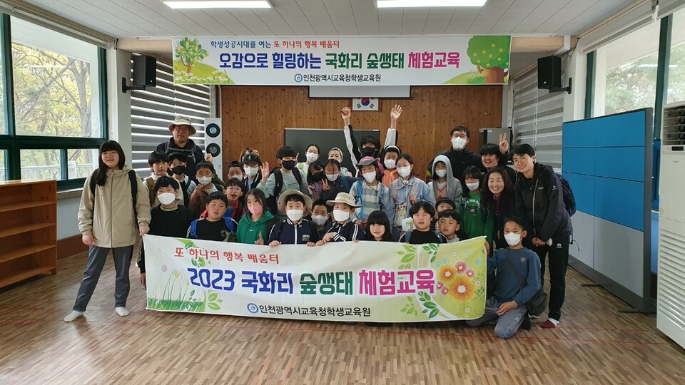 숙박 체험형 생태환경 프로그램, 사진/인천시교육청 제공