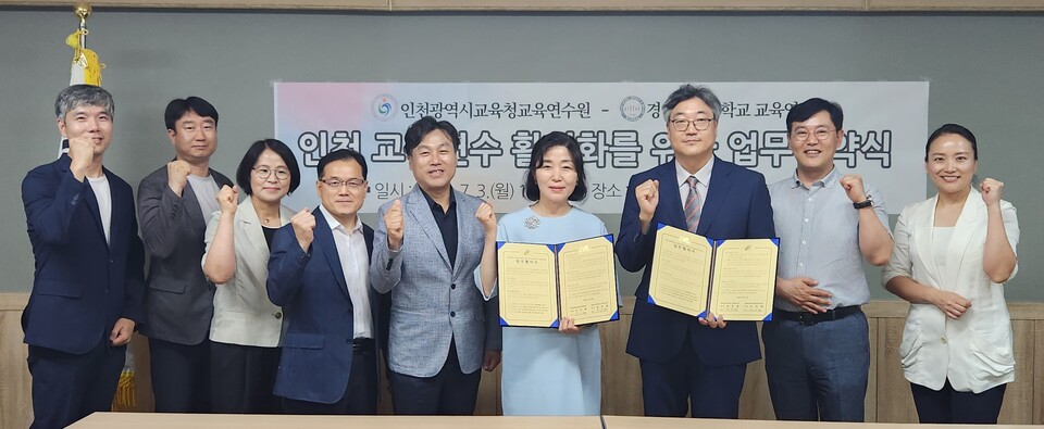 인천 교육연수 활성화를 위한 업무협약식, 사진/인천시교육청 제공