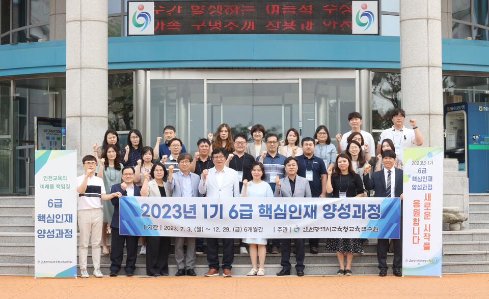 인천교육연수원, 교육행정 핵심인재 양성, 사진/인천시교육청 제공