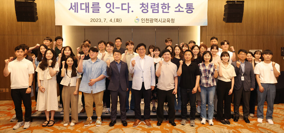 "세대를 잇-다. 청렴한 소통" 행사, 사진/인천시교육청 제공