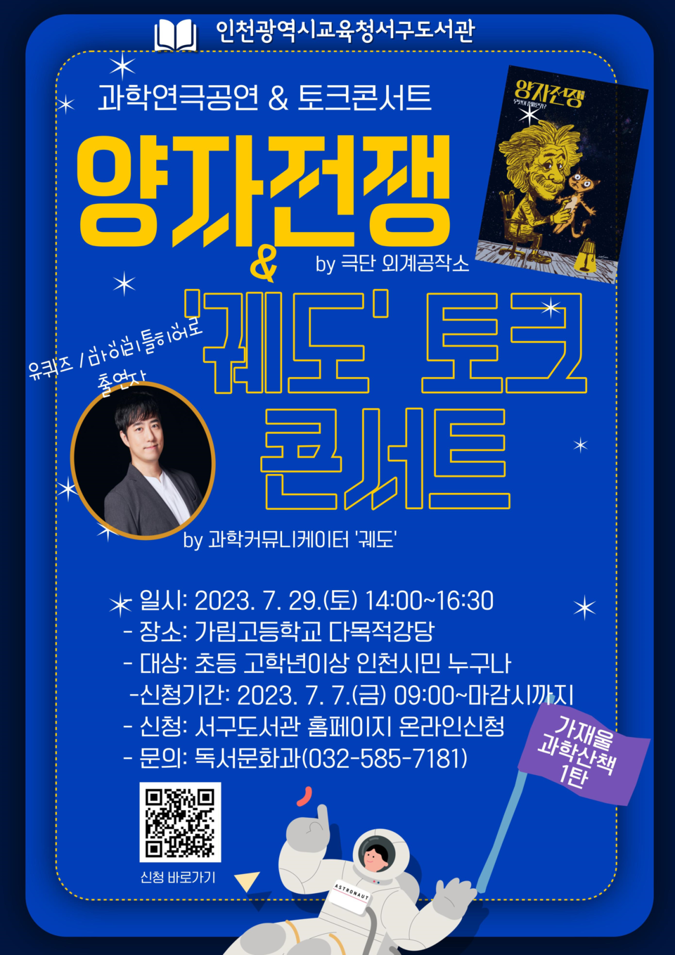 서구도서관, 「2023 가재울 과학산책」 방학특별 프로그램 운영, 사진/인천시교육청 제공