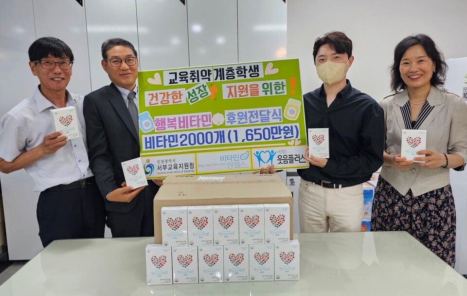 인천서부교육지원청, 행복 비타민 물품 전달식 개최, 사진/인천시교육청 제공