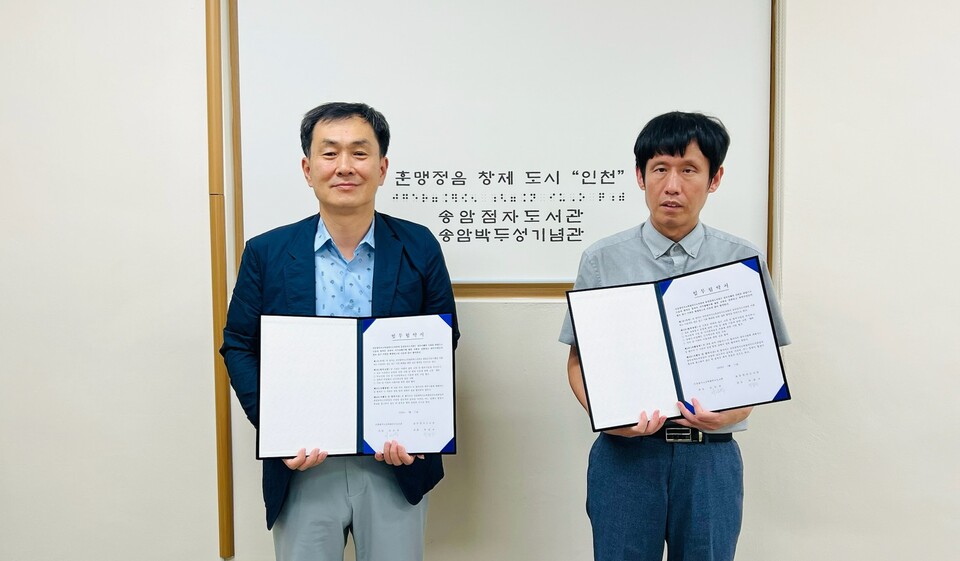 인천광역시교육청연수도서관, 송암점자도서관과 업무협약(MOU) 체결, 사진/인천시교육청 제공