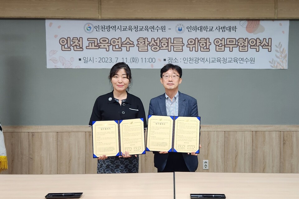 인천광역시교육청교육연수원, 인하대학교 사범대학과 교육연수 활성화 업무 협약, 사진/인천시교육청 제공