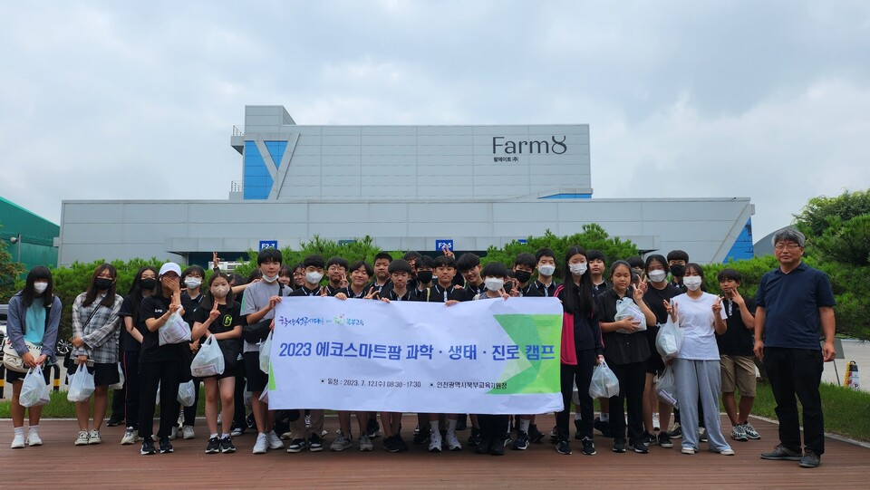 인천북부교육지원청, 에코스마트팜 활용 과학 생태 진로 캠프 운영, 사진/인천시교육청 제공