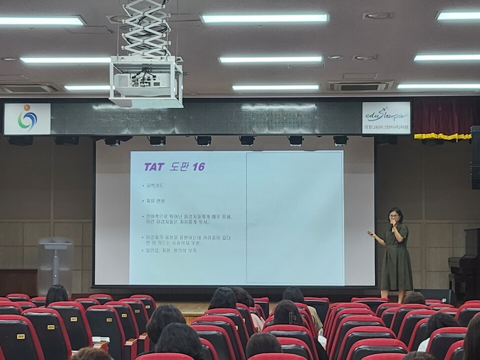 인천서부교육지원청 위(Wee)센터, 아동청소년을 위한 주제통각검사 활용 연수 실시, 사진/인천시교육청 제공
