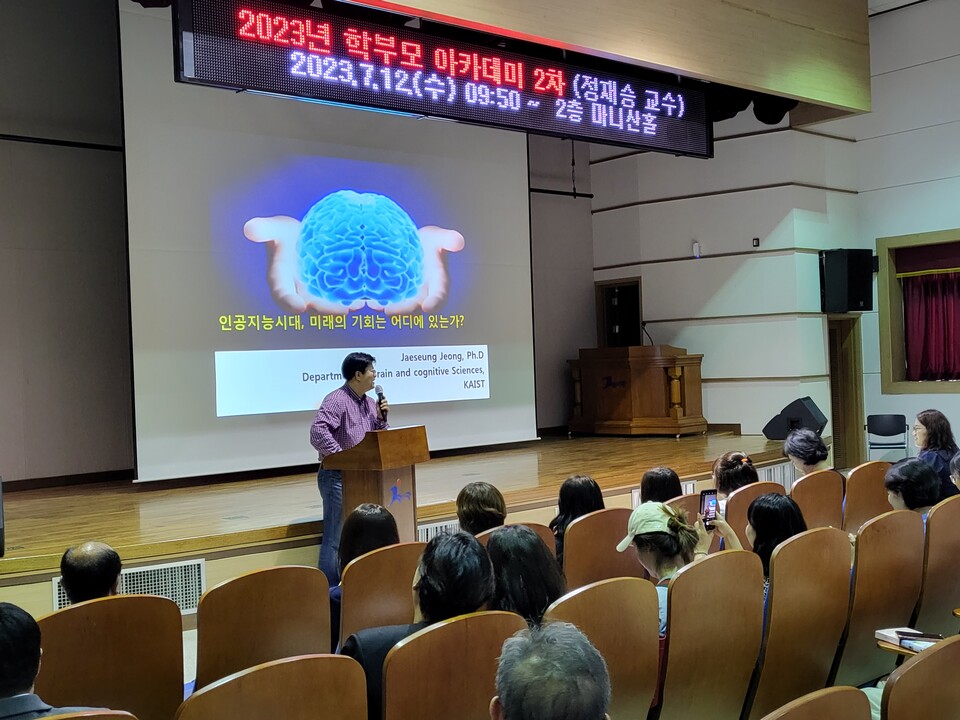 인천강화교육지원청, 뇌과학자 정재승 교수 초청 강연 성료, 사진/인천시교육청 제공
