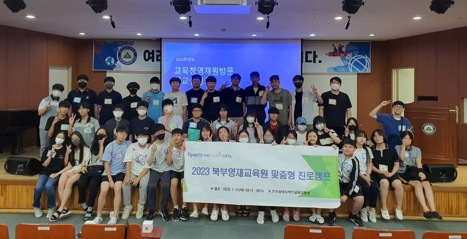 인천북부교육지원청, 영재교육원 맞춤형 진로탐색 프로그램 운영, 사진/인천시교육청 제공