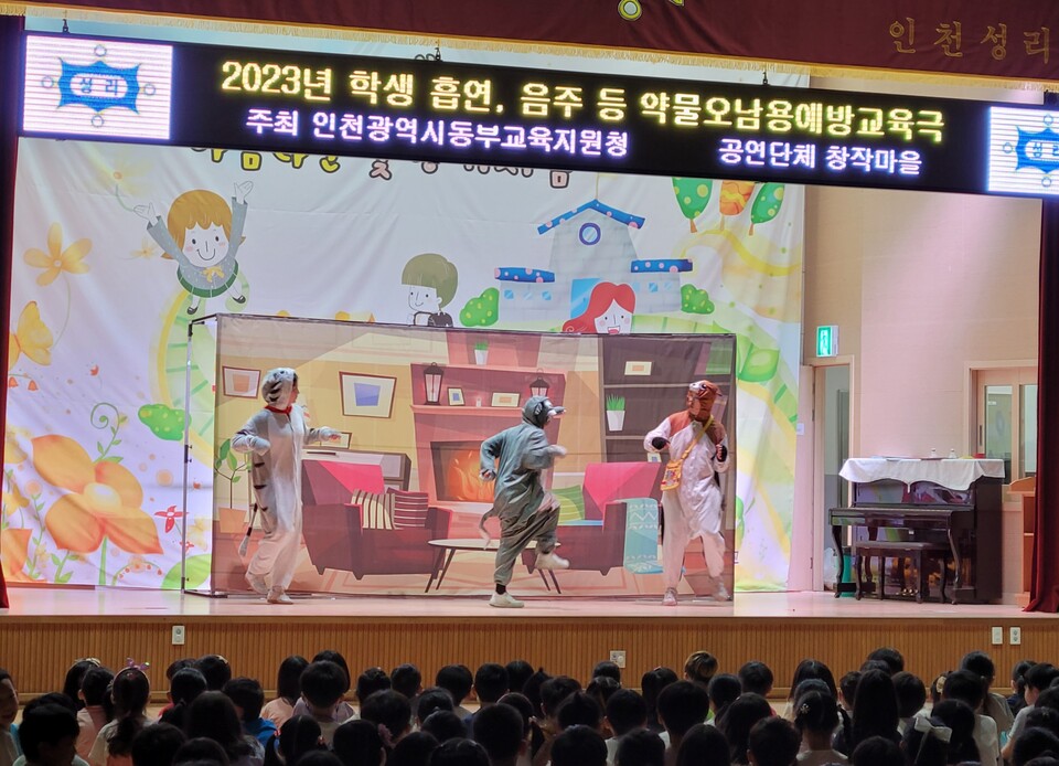 인천동부교육지원청, 학생 흡연 및 약물 오·남용 예방 교육극 지원 사업 실시, 사진/인천시교육청 제공