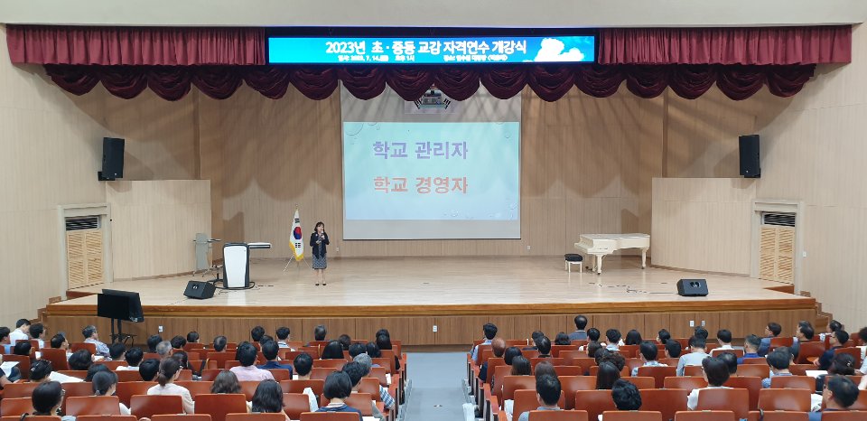인천광역시교육청교육연수원, 2023년 초·중등 교감 자격연수 개강식, 사진/인천시교육청 제공