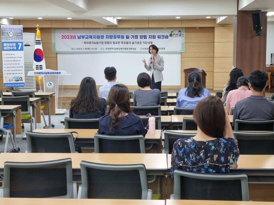 일가정 양립 워크숍, 사진/인천시교육청 제공