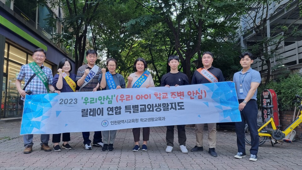 인천광역시교육청, 여름방학 대비 학생 생활교육 강화 특별기간 운영, 사진/인천시교육청 제공