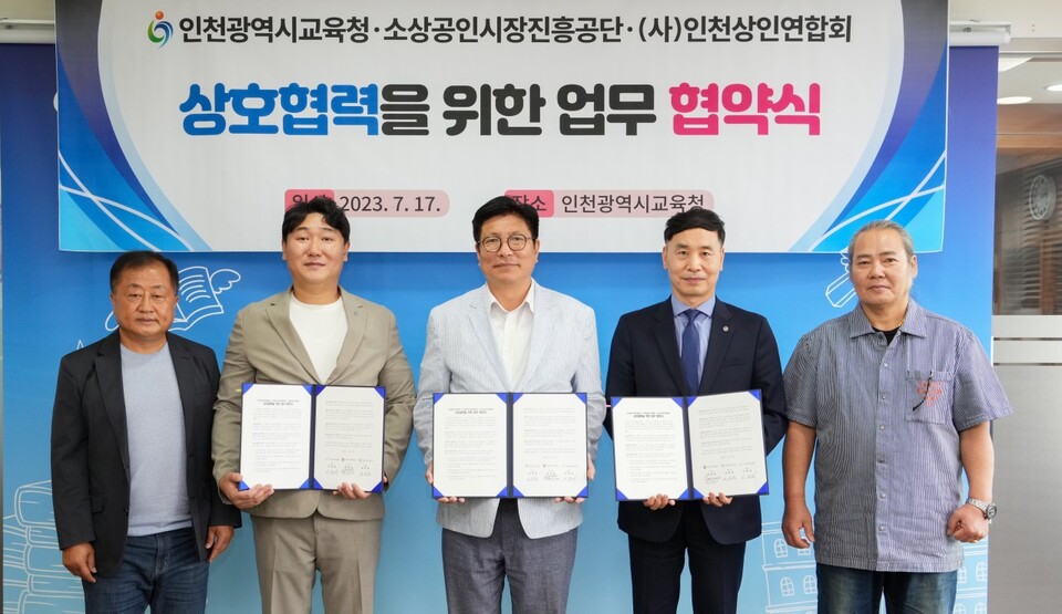 인천광역시교육청, 학생 전통시장 체험학습을 위한 업무협약 체결, 사진/인천시교육청 제공