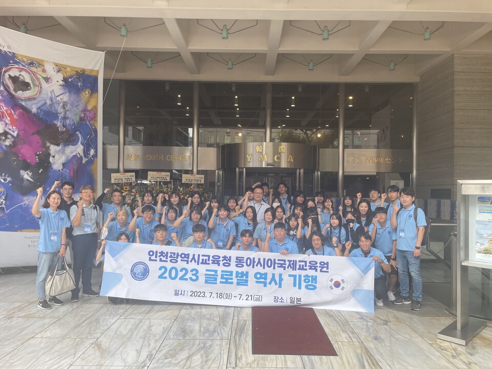 인천광역시교육청동아시아국제교육원, 2023 글로벌 역사 기행단 해외 활동 성료, 사진/인천시교육청 제공