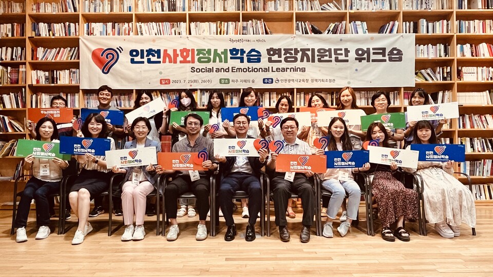 인천광역시교육청, 사회정서학습(SEL) 현장지원단 워크숍 운영, 사진/인천시교육청 제공