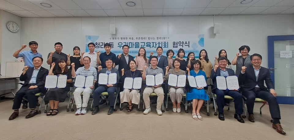 인천광역시교육청, 청라1동 우리마을교육자치회 업무협약식 개최, 사진/인천시교육청 제공