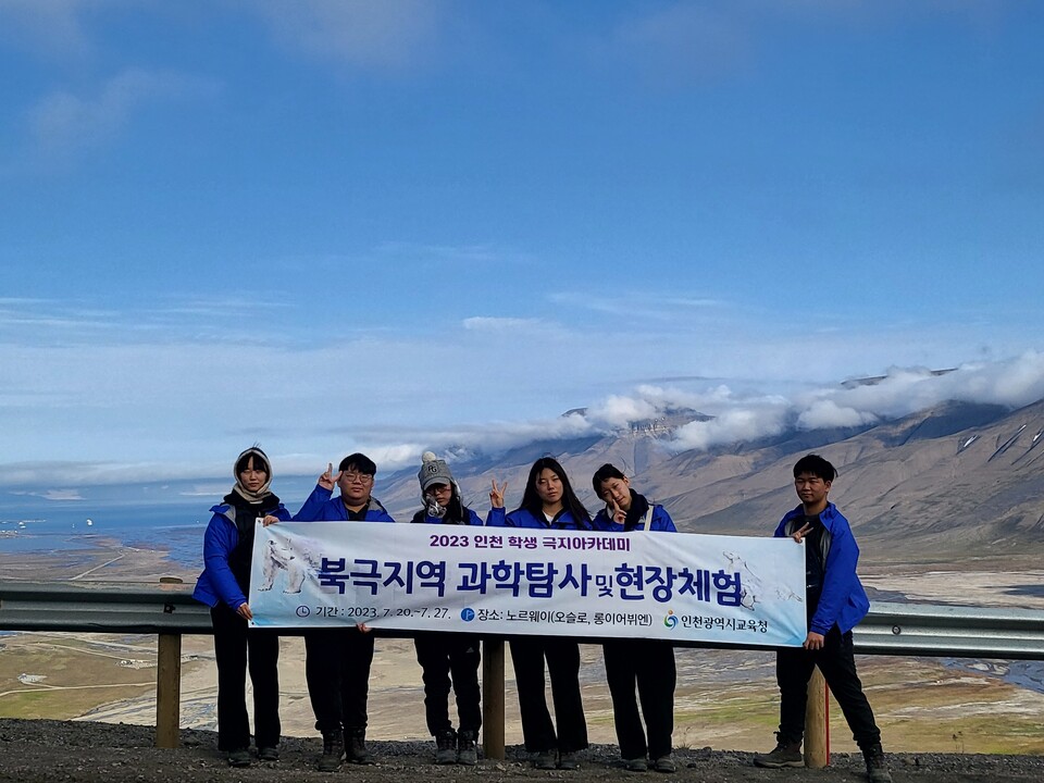 인천광역시교육청, 극지아카데미 학생 북극 탐사 성공리에 마쳐, 사진/인천시교육청 제공