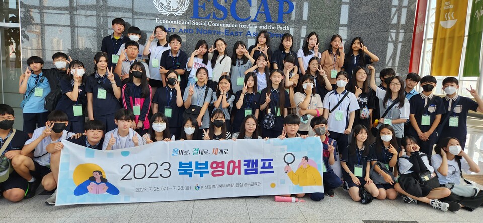 인천북부교육지원청, 2023 북부영어캠프 실시, 사진/인천시교육청 제공