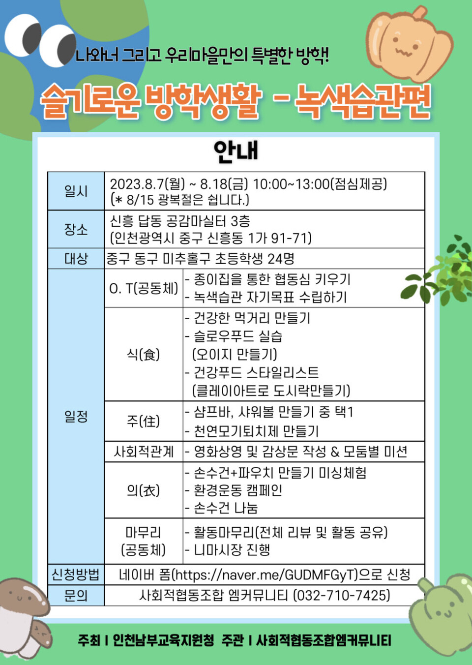 인천남부교육지원청, 돌봄취약학생을 위한 '슬기로운 방학생활' 운영, 사진/인천시교육청 제공