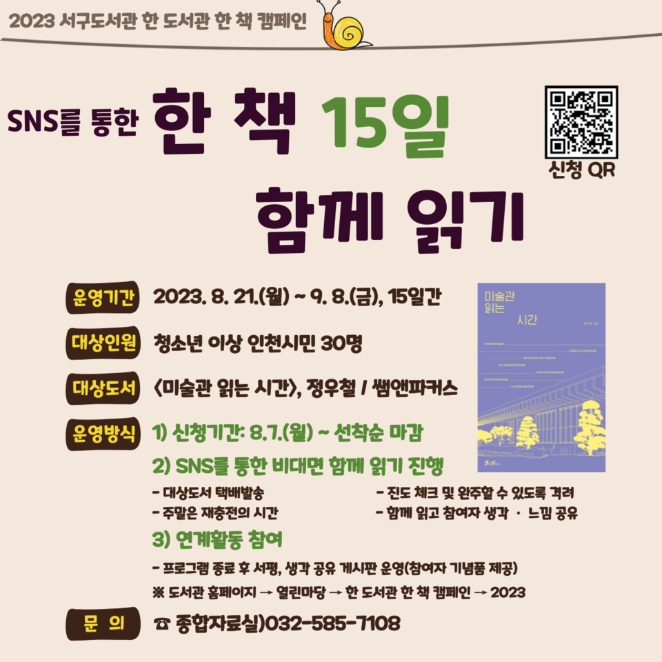 인천광역시교육청서구도서관, SNS를 통한「한 책 15일 함께 읽기」 운영, 사진/인천시교육청 제공