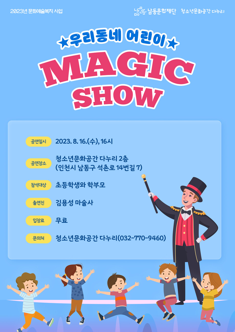 인천광역시교육청중앙도서관,  「다누리」,  '우리집 옆 예술 家' 공모 선정, 사진/인천시교육청 제공