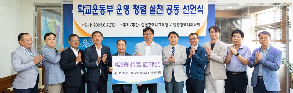 인천광역시교육청, 인천시체육회와 학교 운동부 청렴 실천 공동 선언, 사진/인천시교육청 제공
