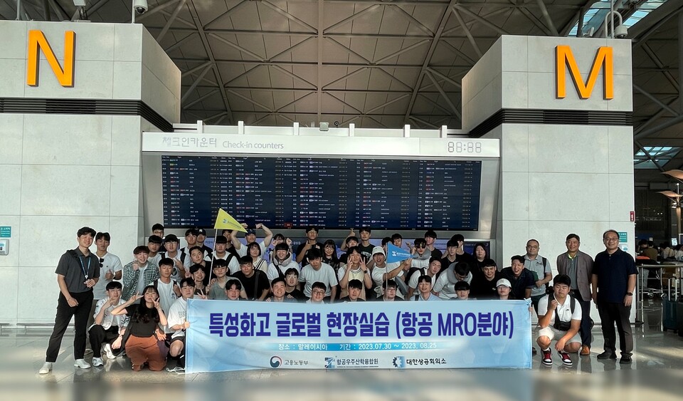 인천광역시교육청, 특성화고 항공 MRO 분야 글로벌 현장실습 진행, 사진/인천시교육청 제공