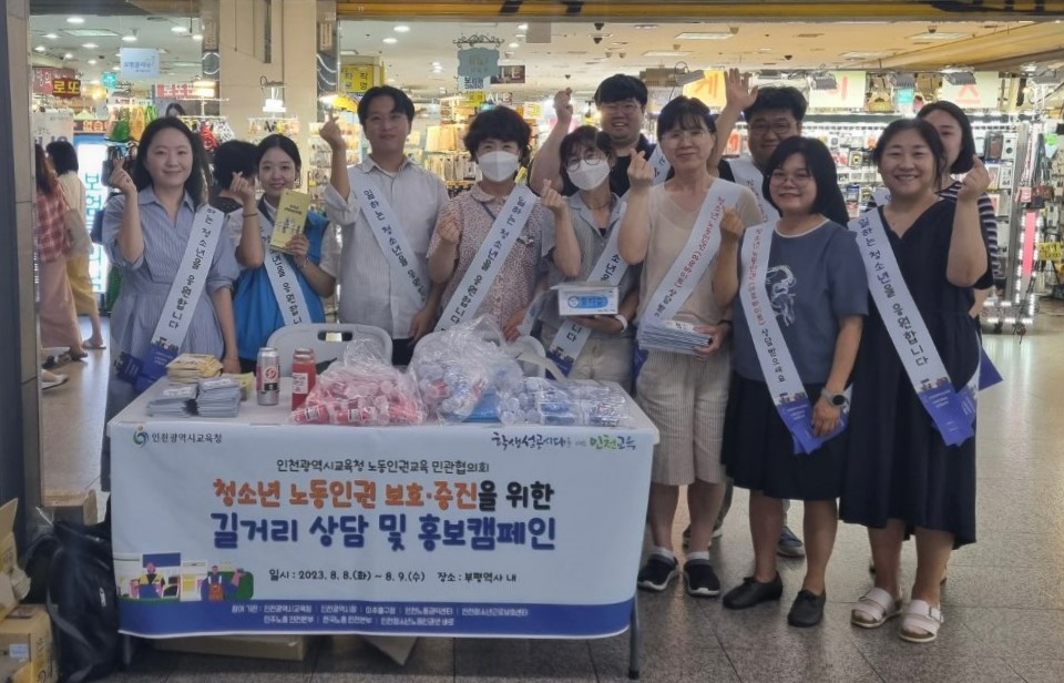 인천광역시교육청, 청소년 노동인권 보호·증진을 위한 공동 캠페인 실시, 사진/인천시교육청 제공