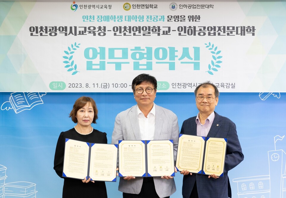 인천광역시교육청, 특수교육 대상 학생 대학형 전공과 운영 업무협약, 사진/인천시교육청 제공