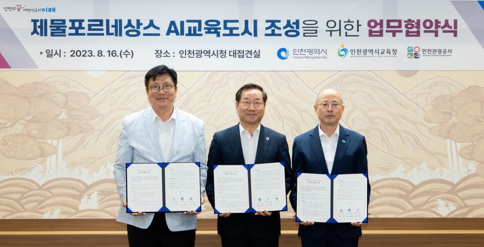 인천광역시교육청, 제물포르네상스 AI교육도시 조성 업무협약 체결, 사진/인천시교육청 제공
