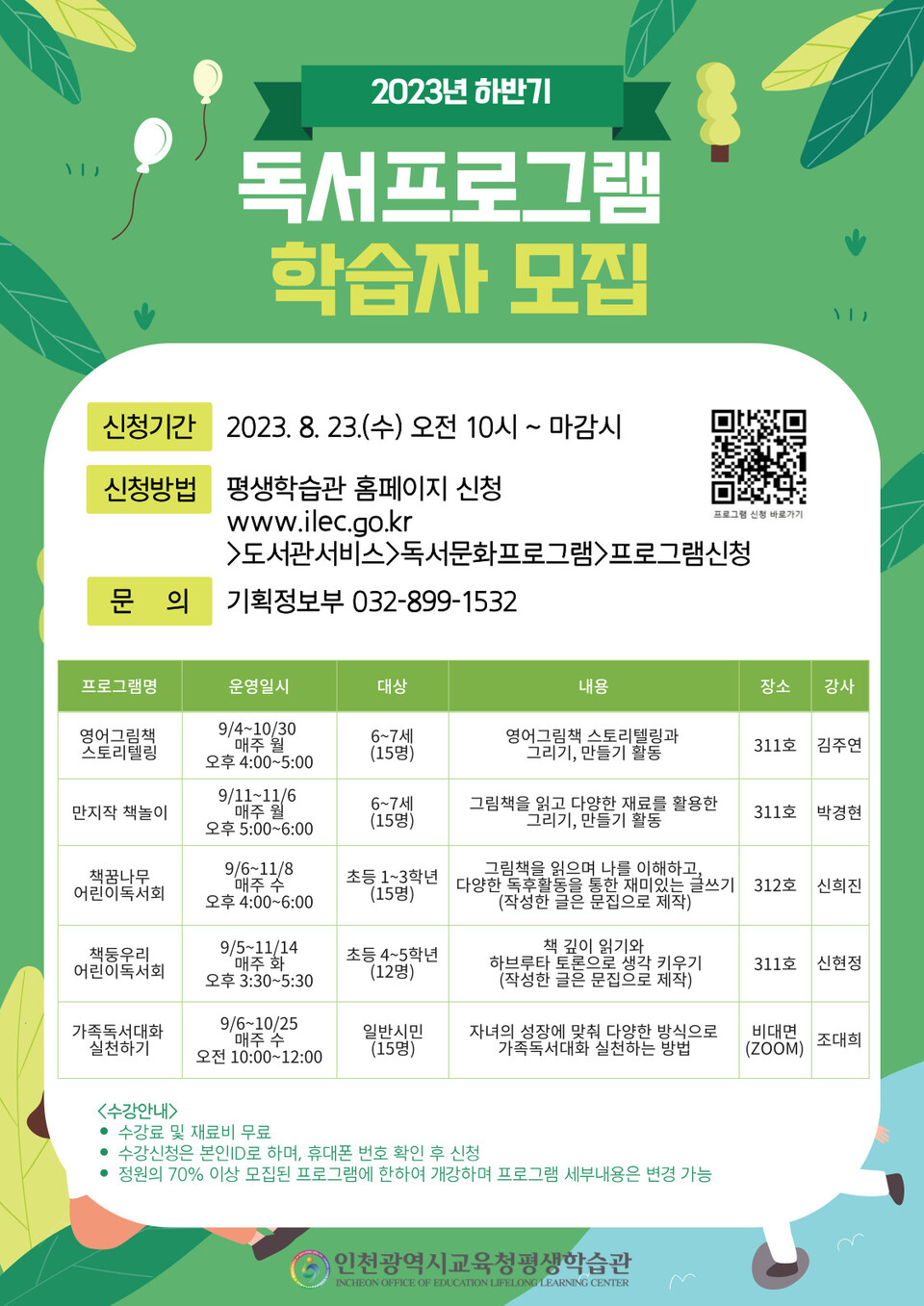 인천광역시교육청평생학습관, 하반기 독서프로그램 학습자 모집, 사진/인천시교육청 제공