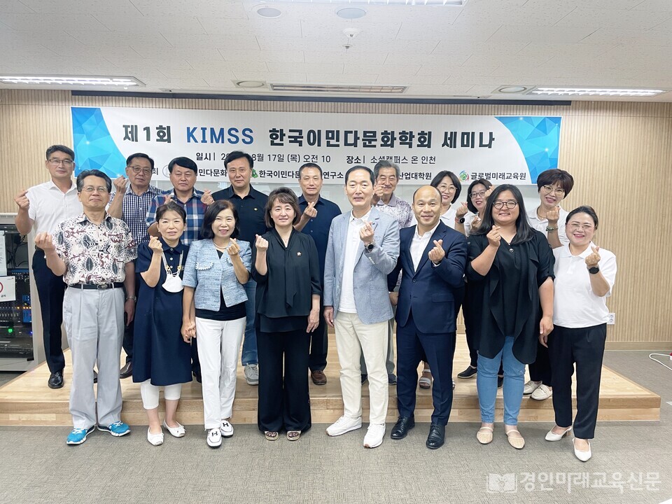 제1회 한국이민다문화학회 세미나 기념사진