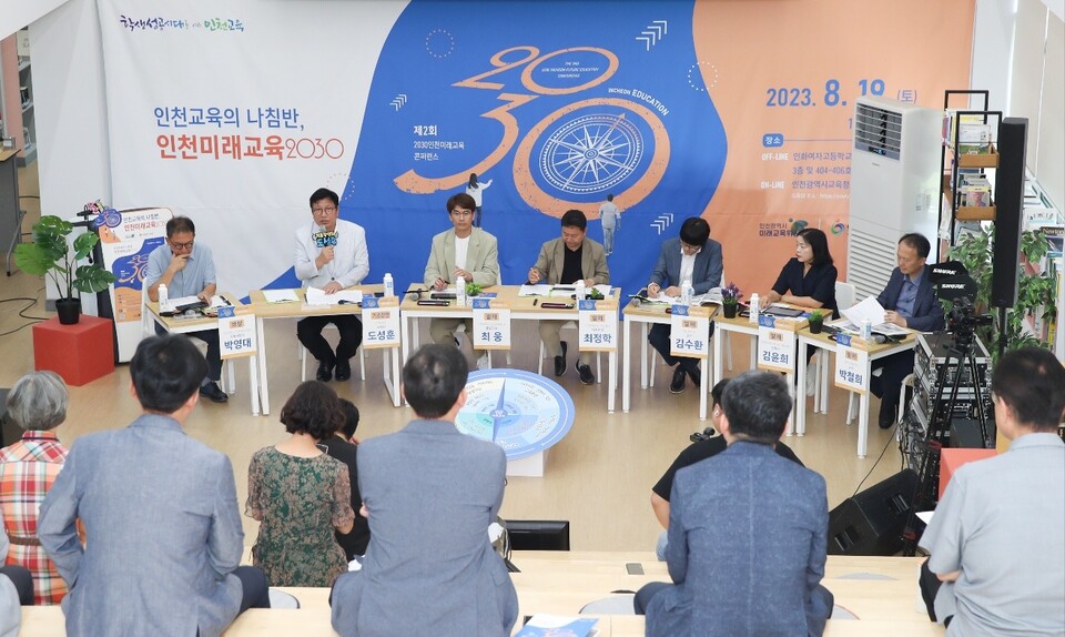 인천광역시교육청, 제2회 2030인천미래교육 콘퍼런스 개최, 사진/인천시교육청 제공