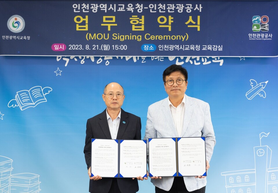 인천광역시교육청, 인천관광공사와 국제교육교류 활성화 업무협약 체결, 사진/인천시교육청 제공