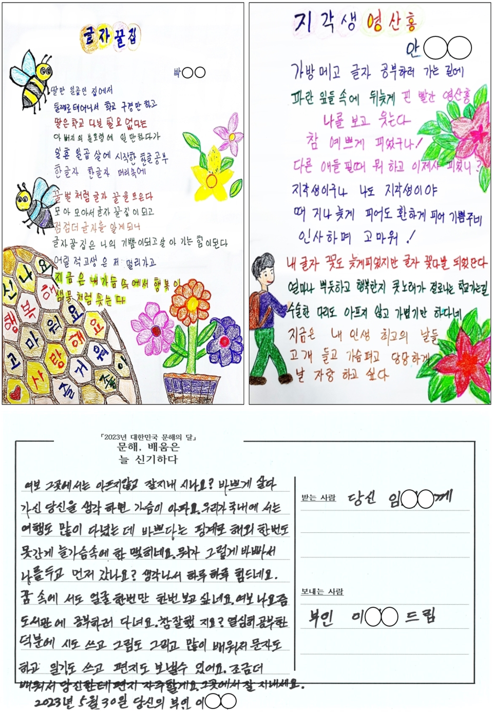인천광역시교육청북구도서관, 2023년 전국 성인문해 시화전 수상, 사진/인천시교육청 제공
