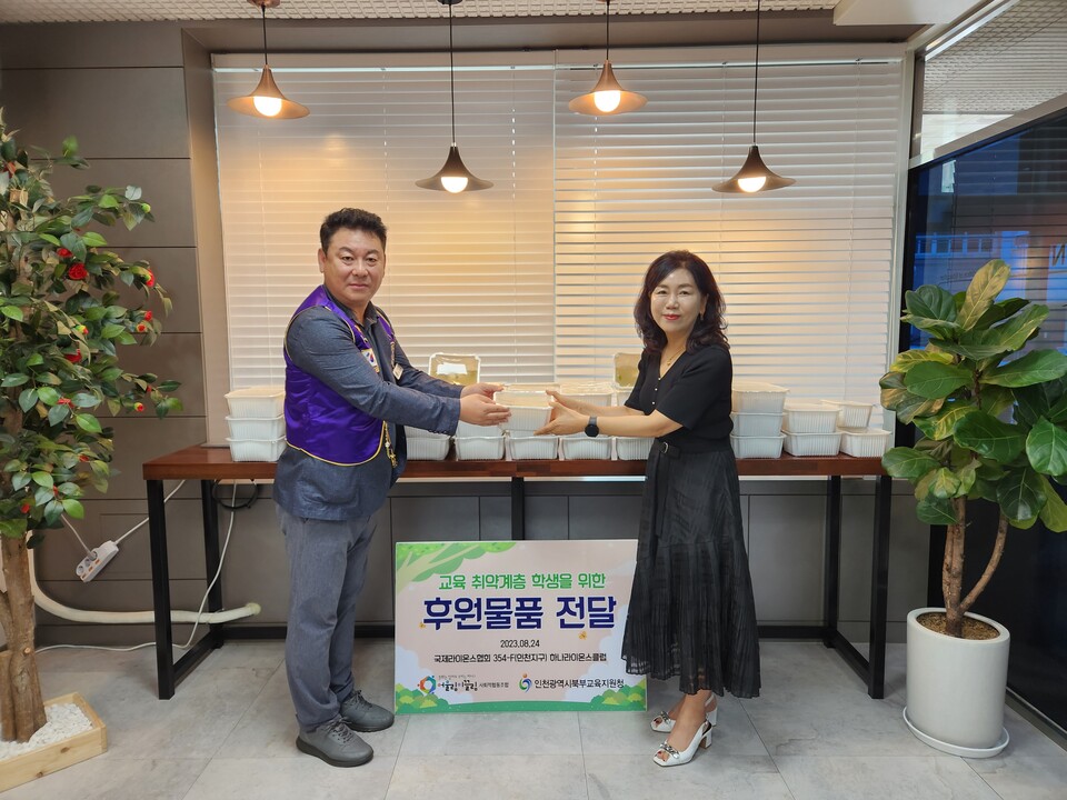 인천북부교육지원청, 교육취학계층학생 후원 물품 전달, 사진/인천시교육청 제공